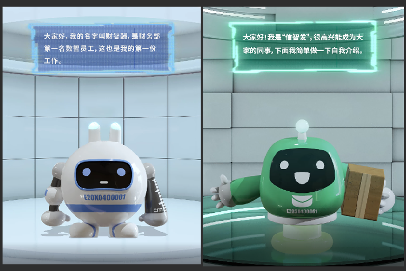 數字員工